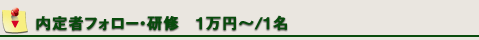 内定者フォロー研修